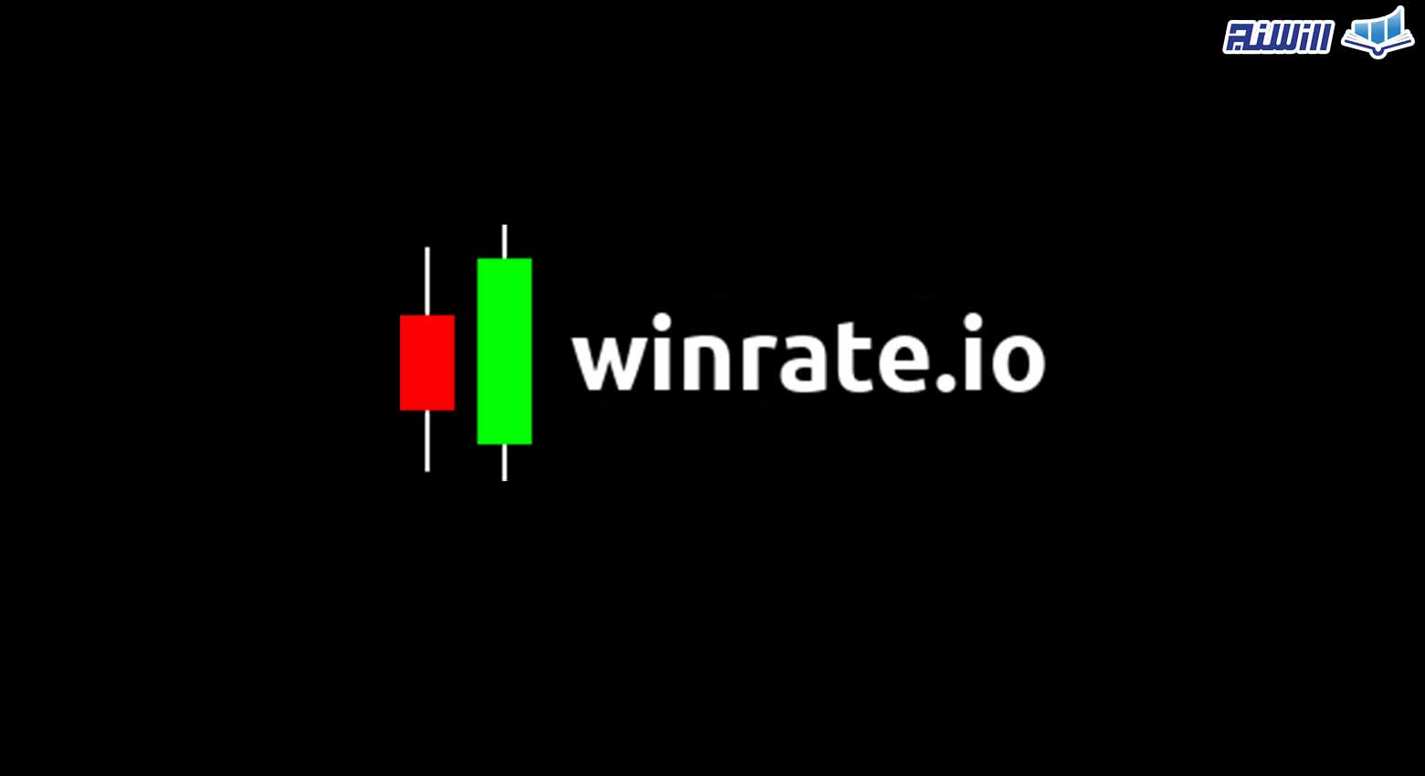 سایت وین ریت Winrate.io